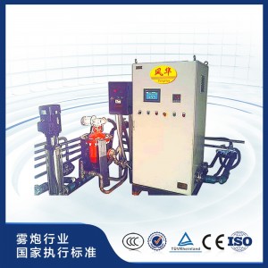 風華干霧設備FH-3